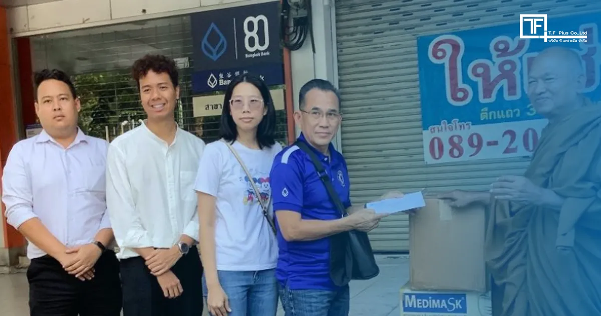 T.F Plus ปันน้ำใจ: บริจาคช่วยผู้ป่วยวัดพระบาทน้ำพุ บริจาควัดพระบาทน้ำพุ